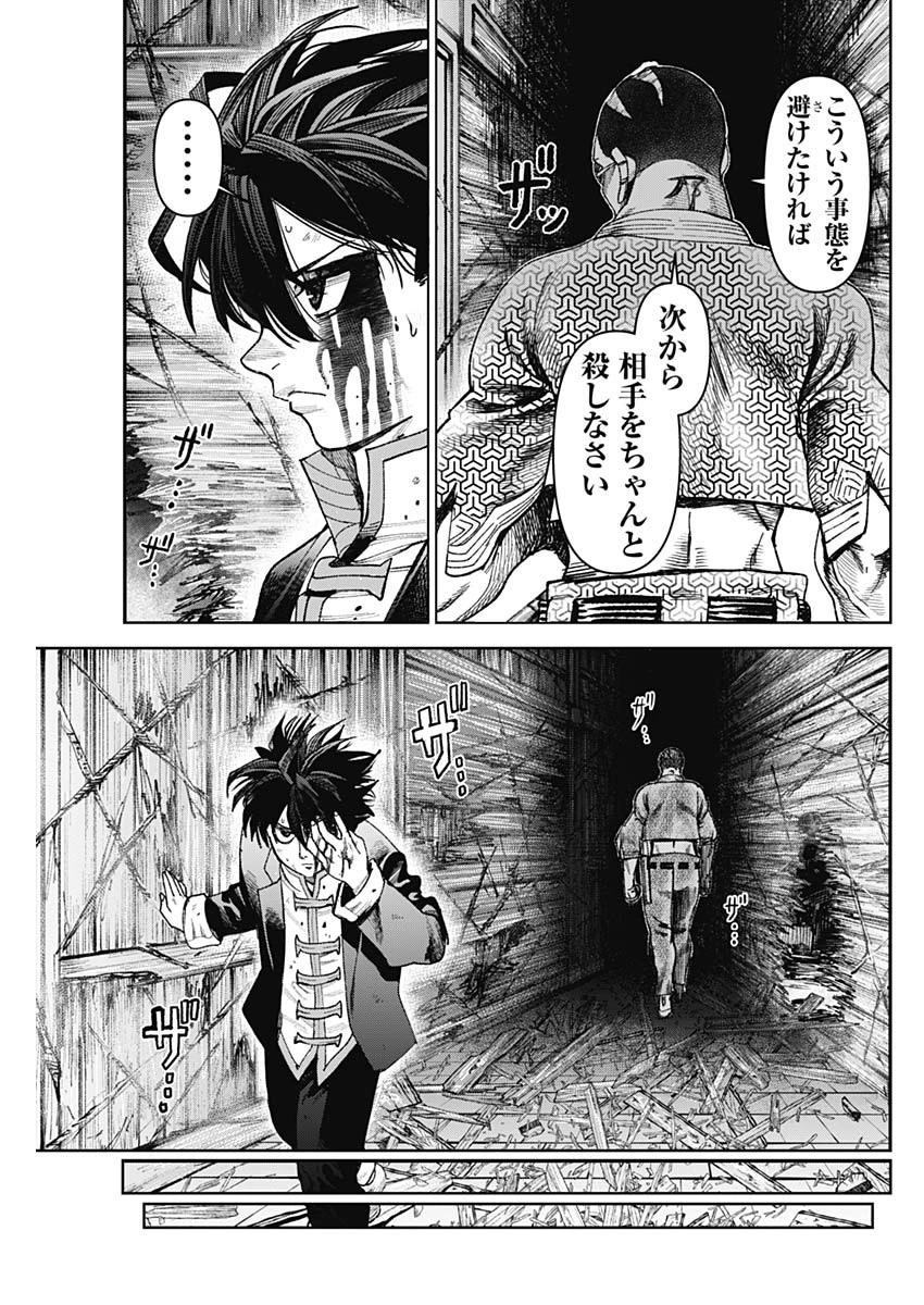 ガス灯野良犬探偵団 第42話 - 3