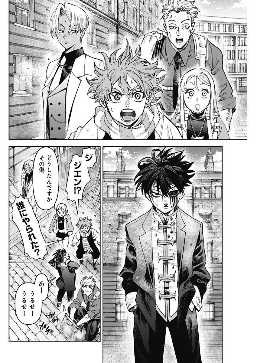 ガス灯野良犬探偵団 第42話 - 4