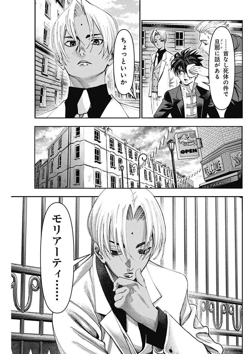 ガス灯野良犬探偵団 第42話 - 5