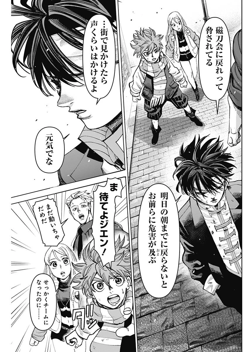 ガス灯野良犬探偵団 第42話 - 7