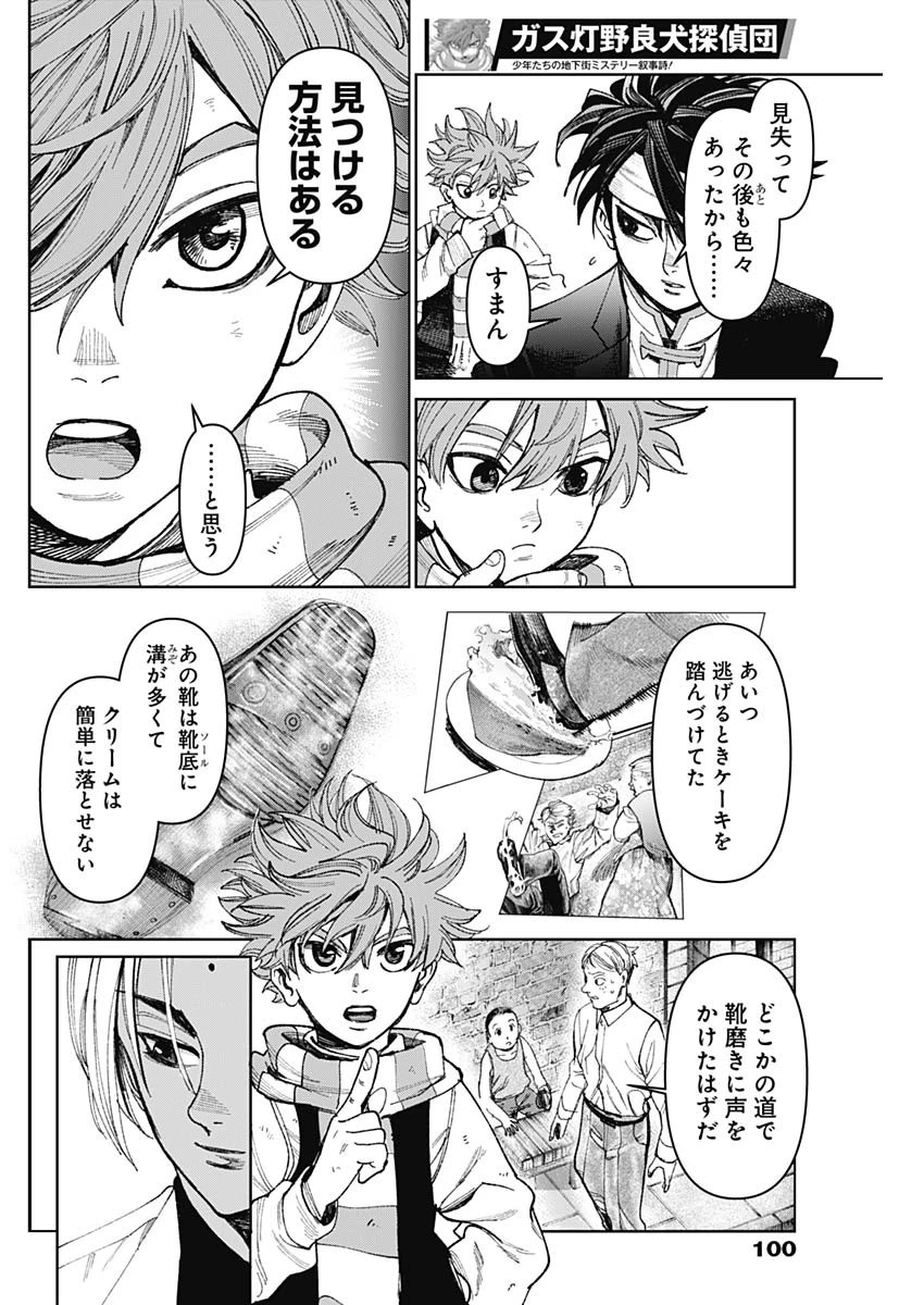 ガス灯野良犬探偵団 第42話 - 10