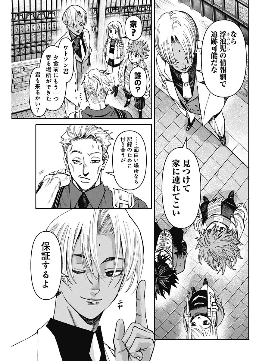 ガス灯野良犬探偵団 第42話 - 11