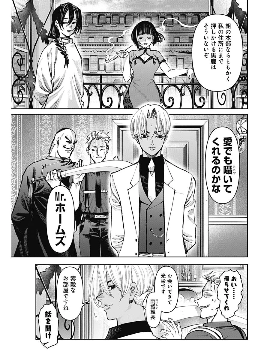 ガス灯野良犬探偵団 第42話 - 13