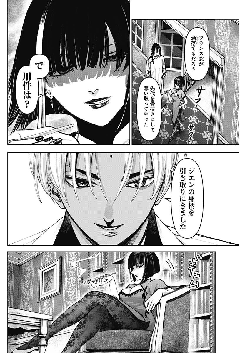 ガス灯野良犬探偵団 第42話 - 14