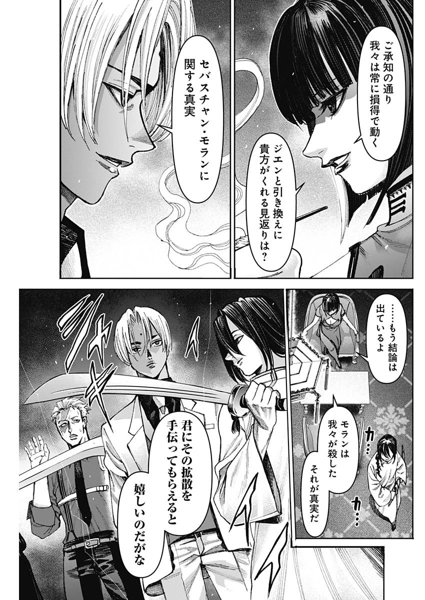 ガス灯野良犬探偵団 第42話 - 15