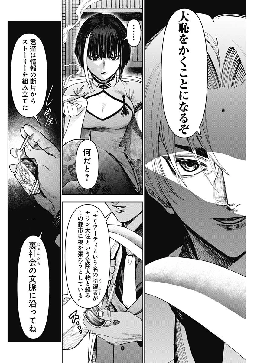 ガス灯野良犬探偵団 第42話 - 16