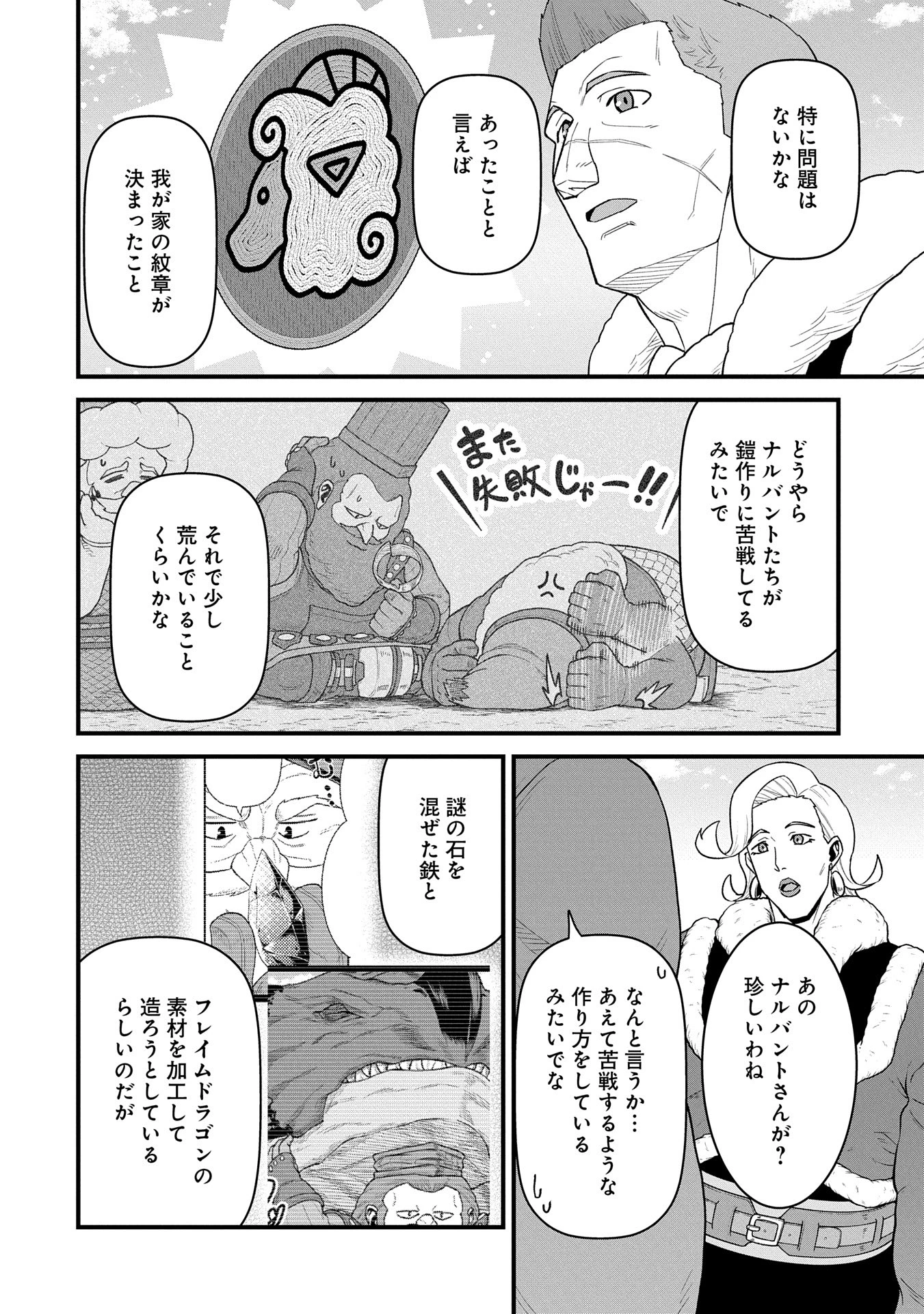 領民0人スタートの辺境領主様 第56話 - 6