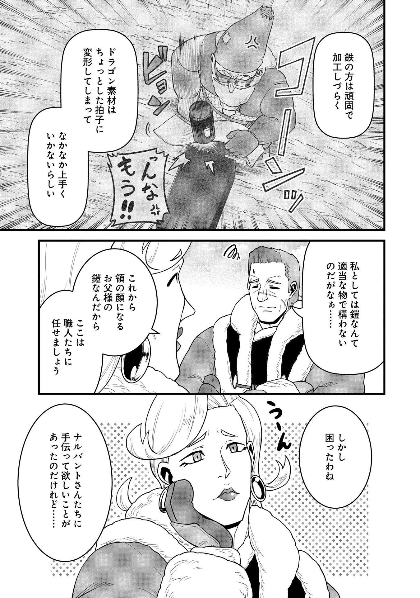 領民0人スタートの辺境領主様 第56話 - 7