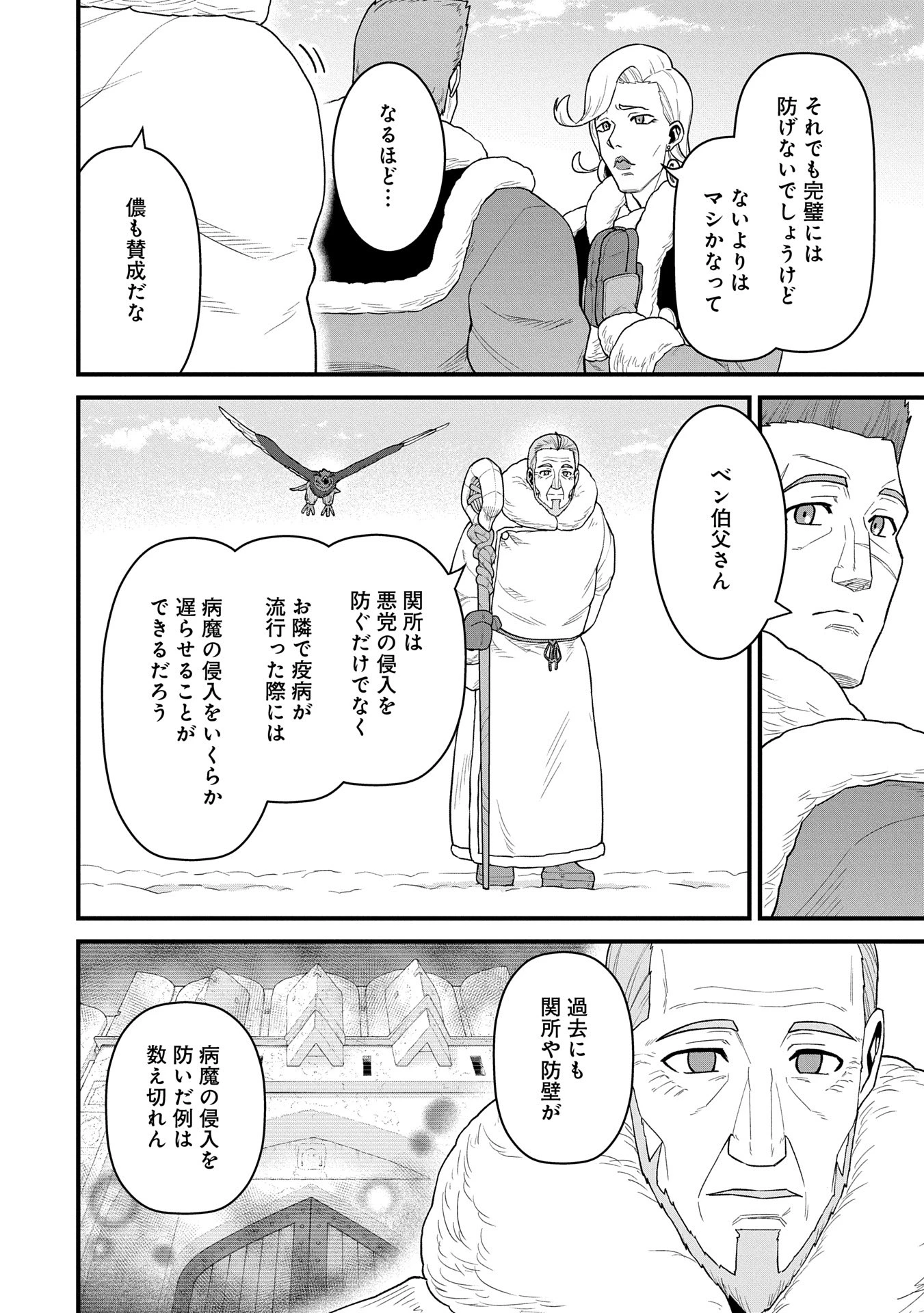 領民0人スタートの辺境領主様 第56話 - 10