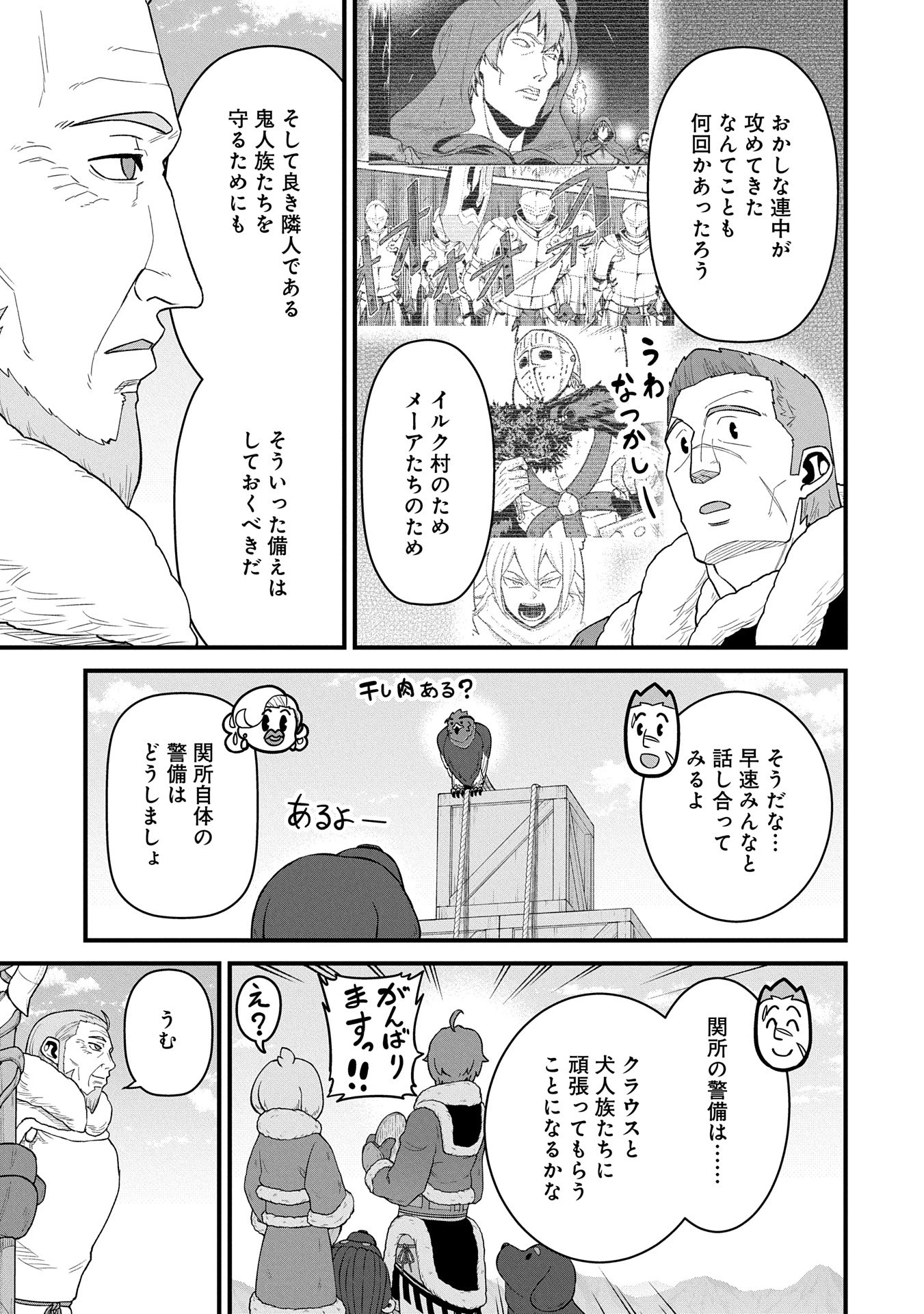 領民0人スタートの辺境領主様 第56話 - 11