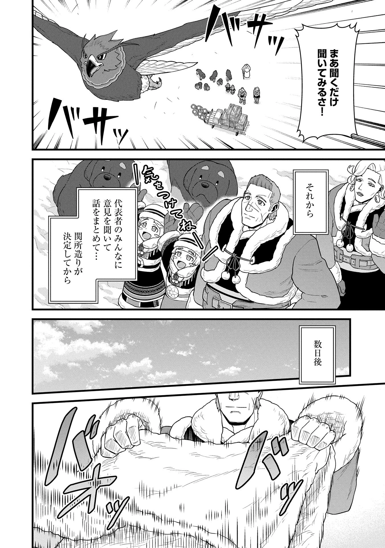 領民0人スタートの辺境領主様 第56話 - 14