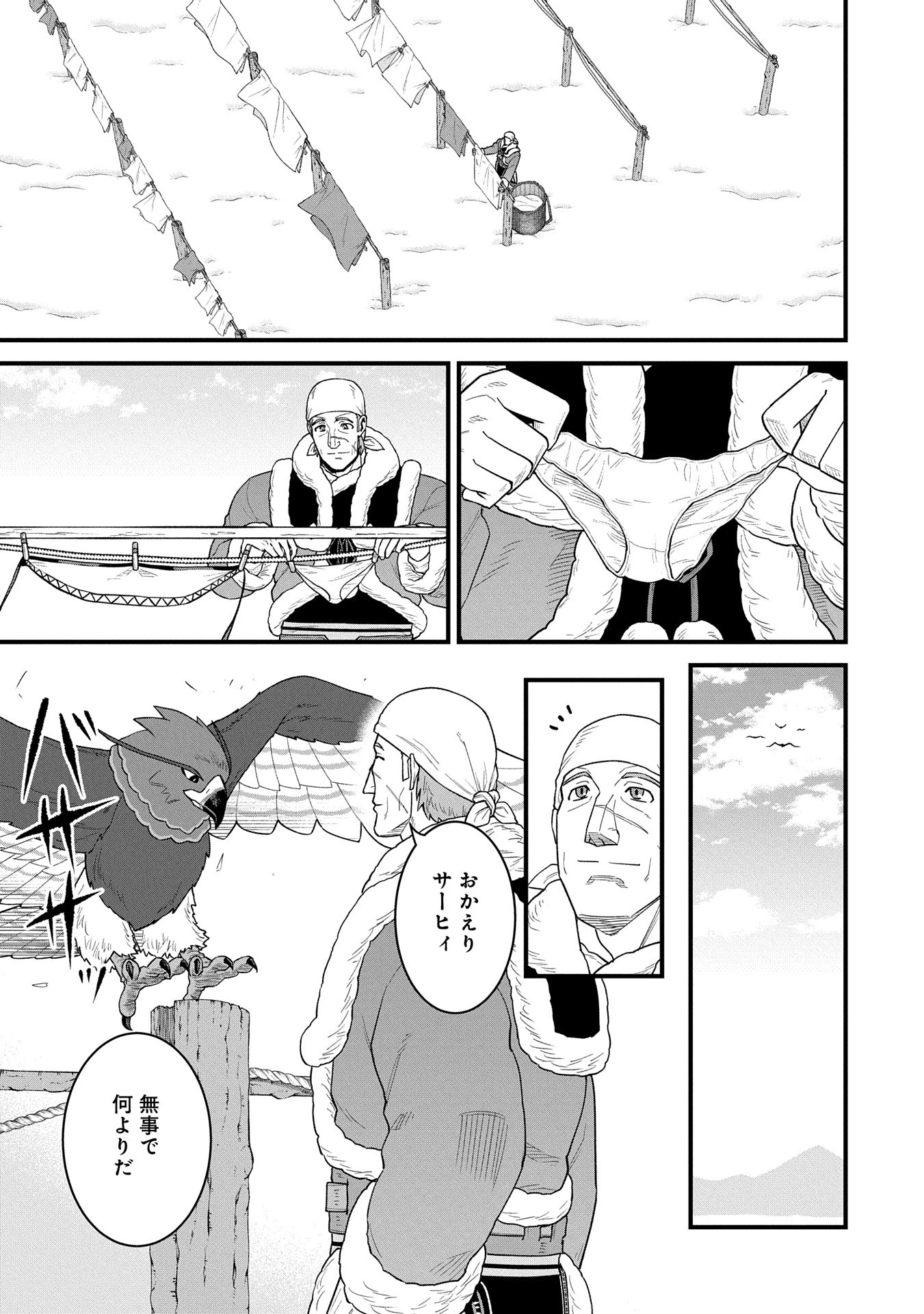 領民0人スタートの辺境領主様 第56話 - 15