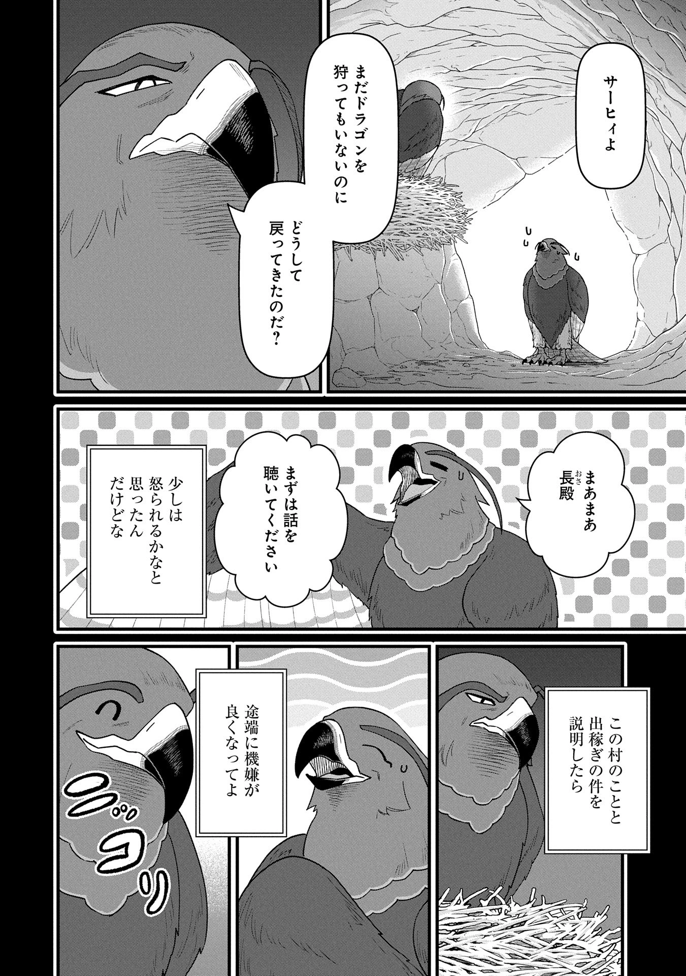 領民0人スタートの辺境領主様 第56話 - 18