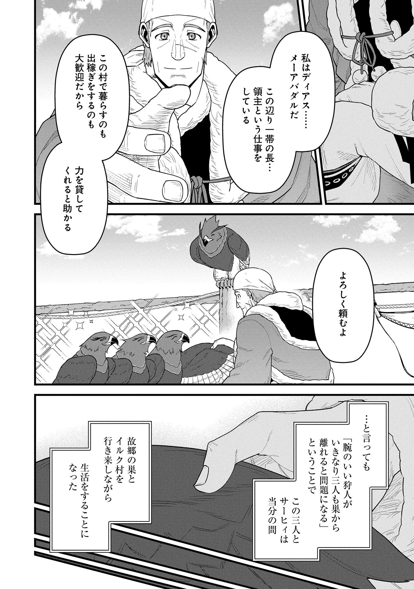 領民0人スタートの辺境領主様 第56話 - 22