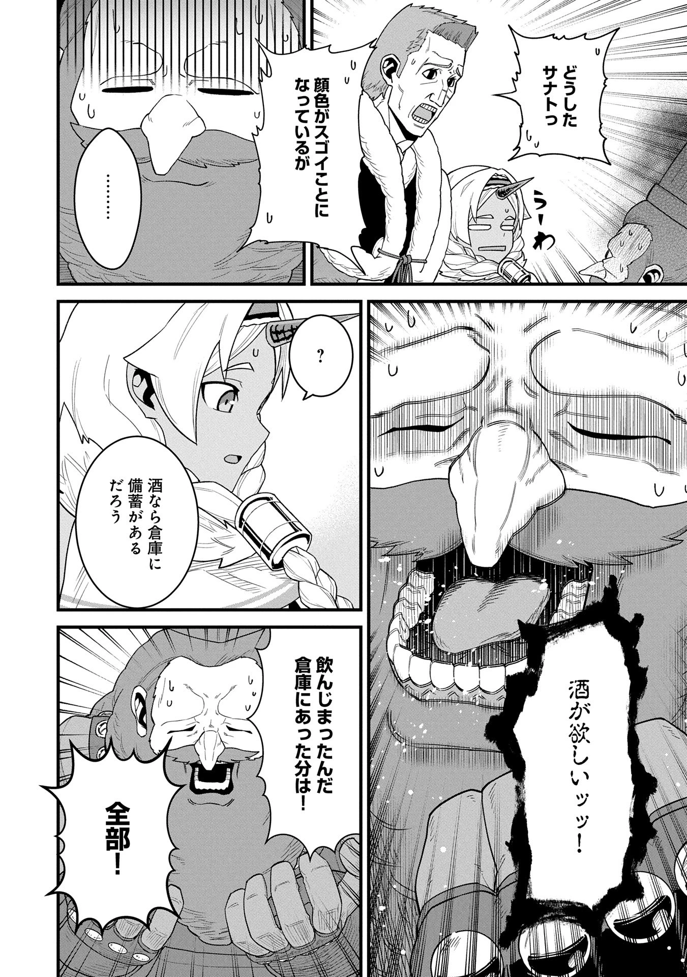 領民0人スタートの辺境領主様 第56話 - 26