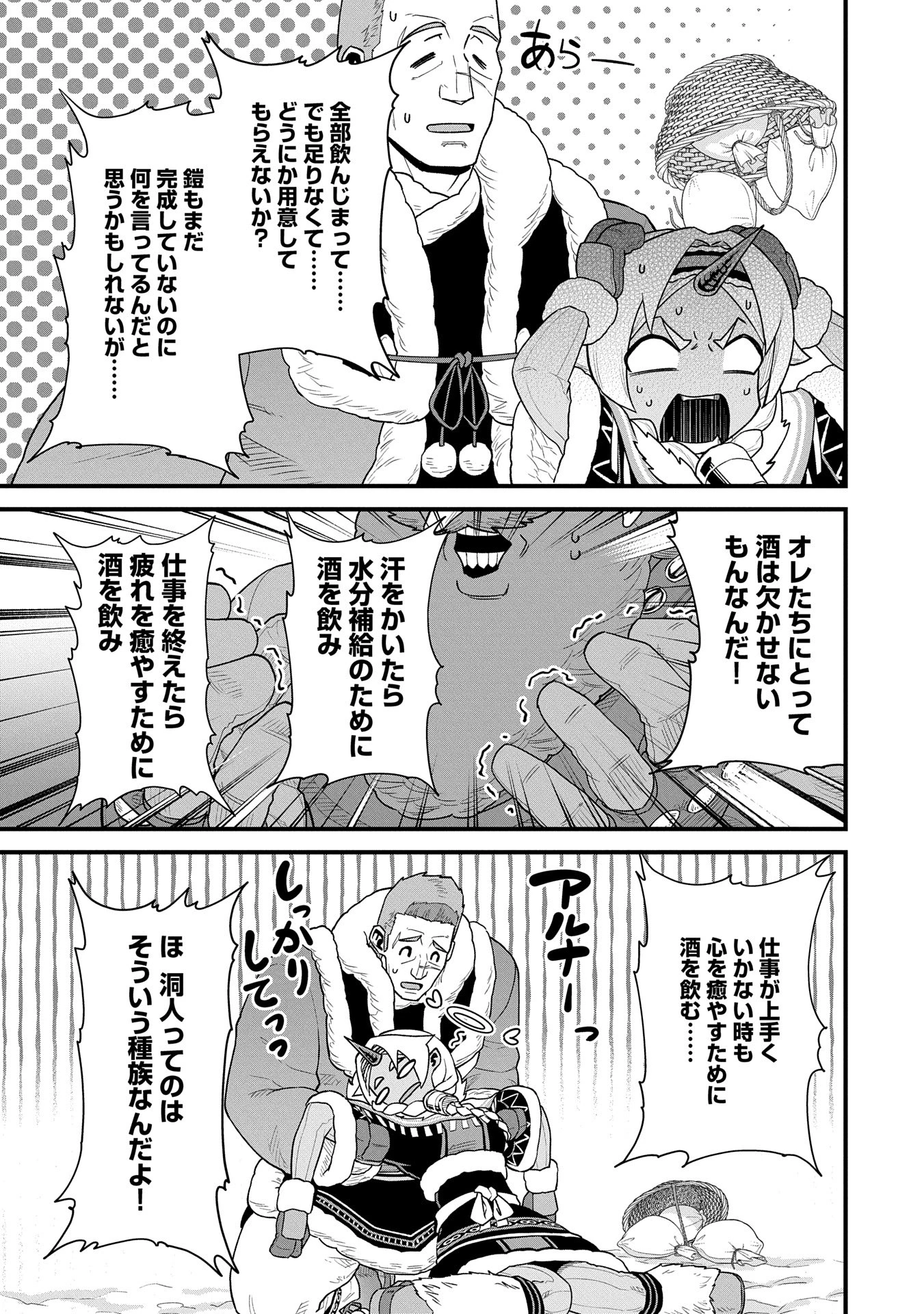 領民0人スタートの辺境領主様 第56話 - 27