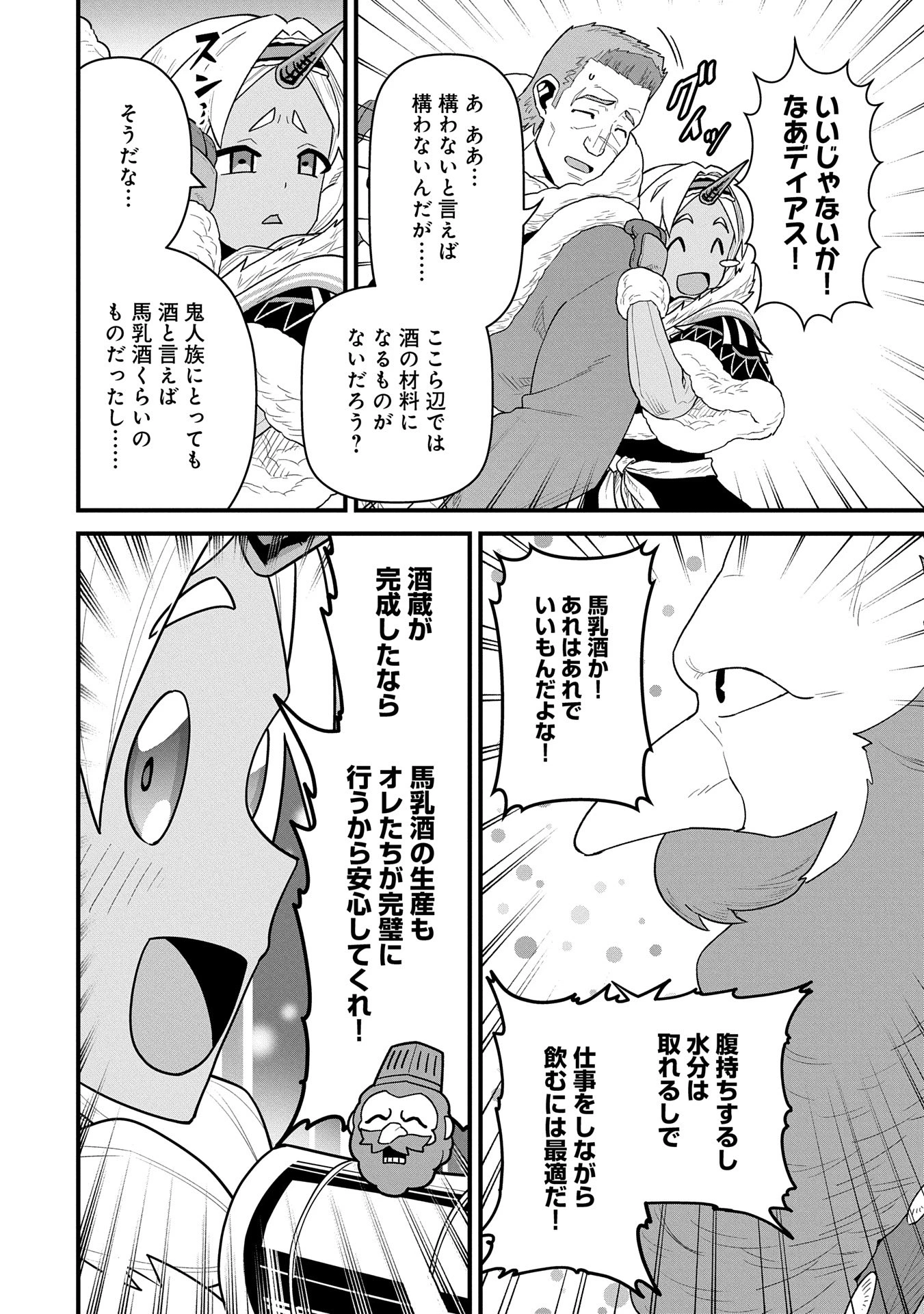 領民0人スタートの辺境領主様 第56話 - 30