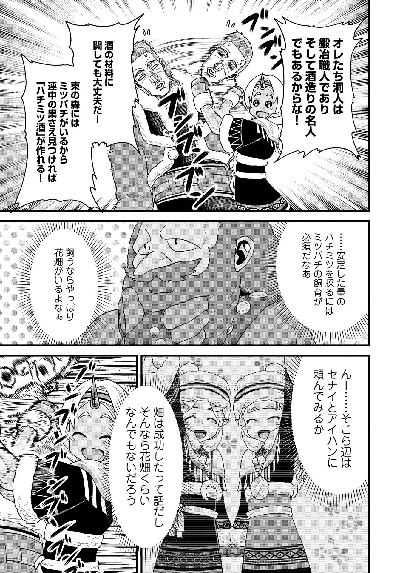 領民0人スタートの辺境領主様 第56話 - 31