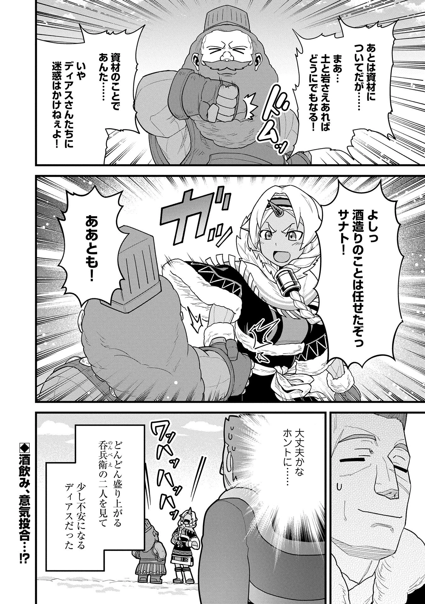 領民0人スタートの辺境領主様 第56話 - 32