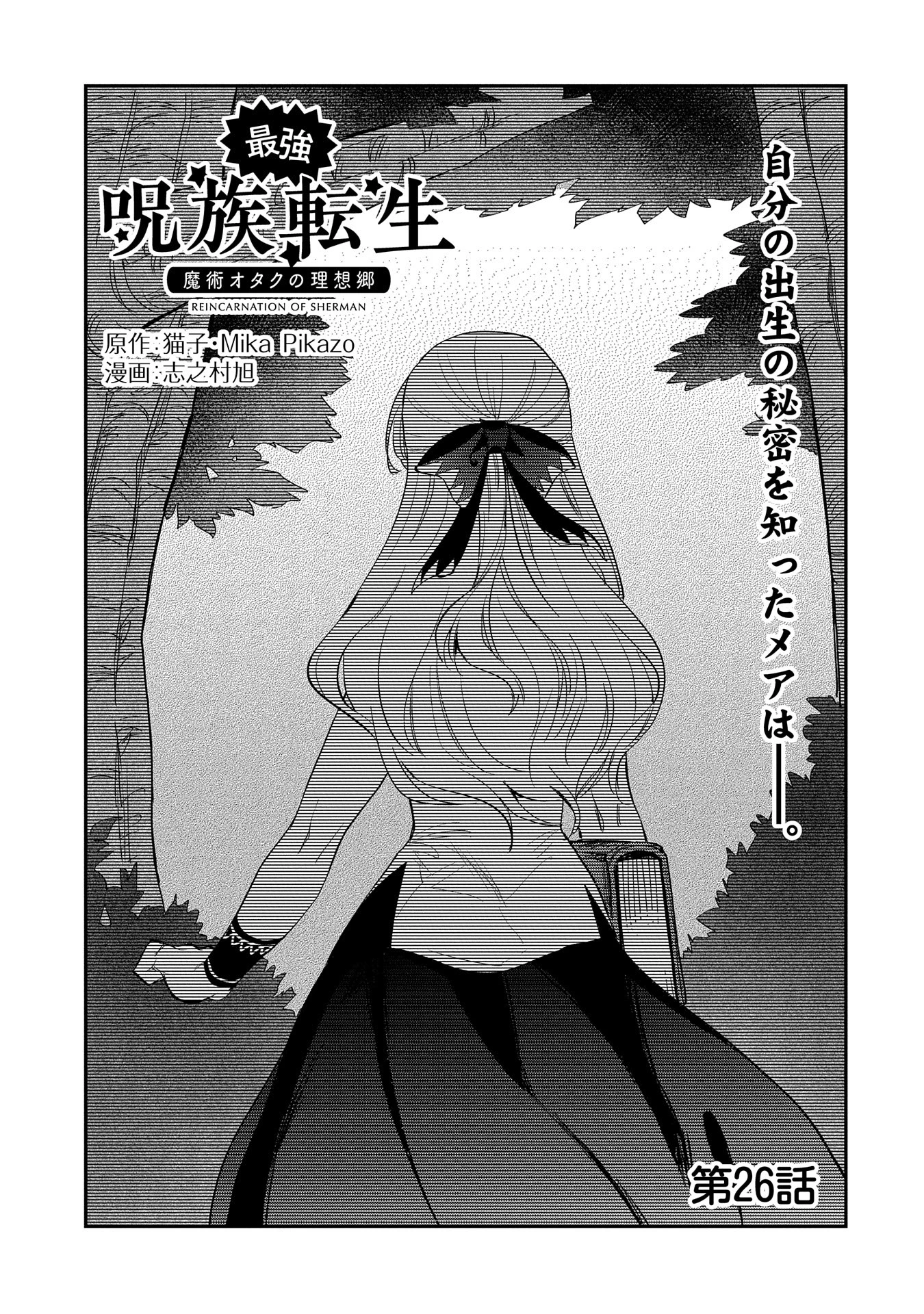 最強呪族転生～チート魔術師のスローライフ～ 第26話 - 1