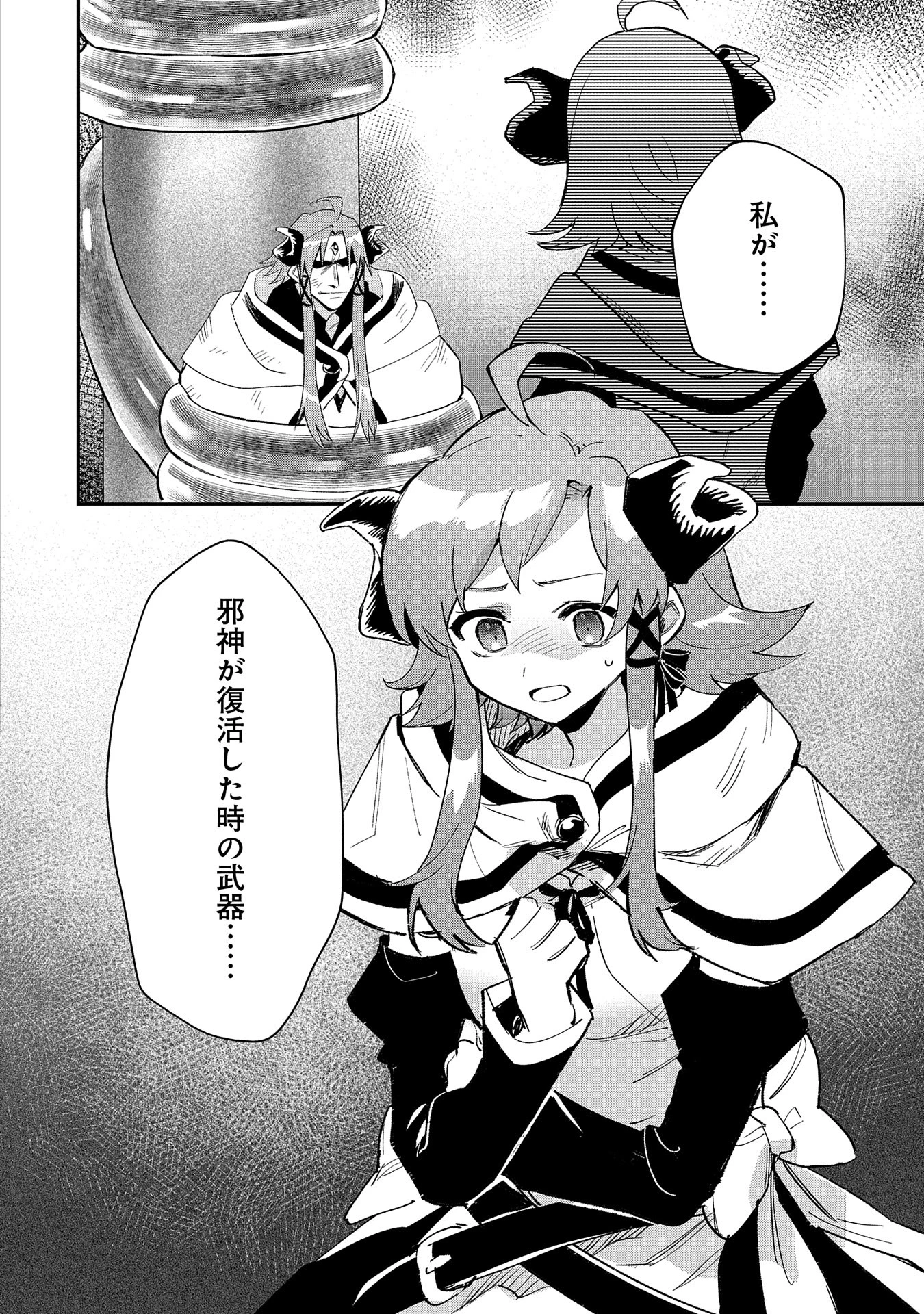 最強呪族転生～チート魔術師のスローライフ～ 第26話 - 2