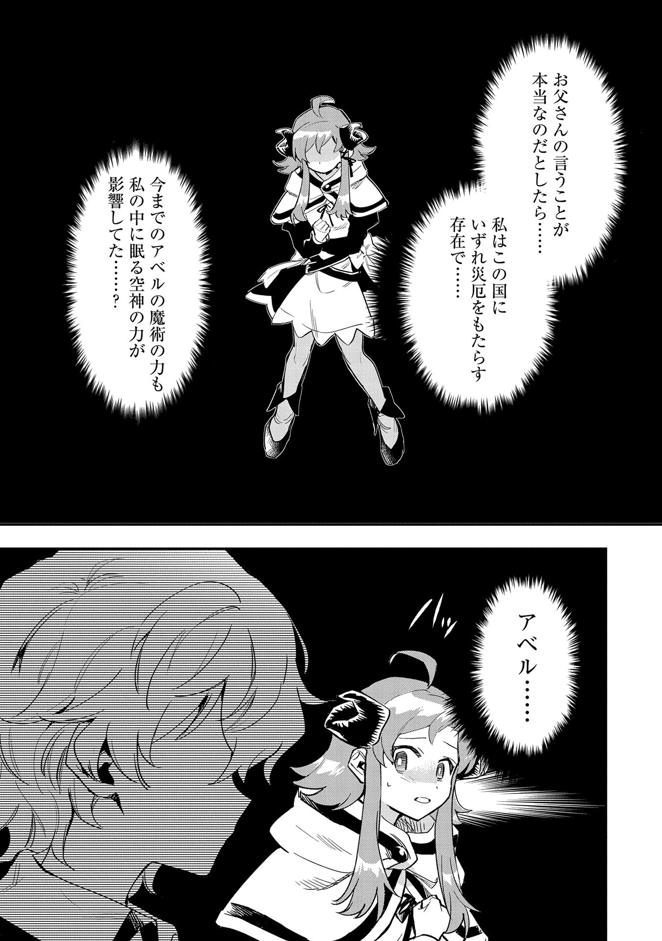 最強呪族転生～チート魔術師のスローライフ～ 第26話 - 3