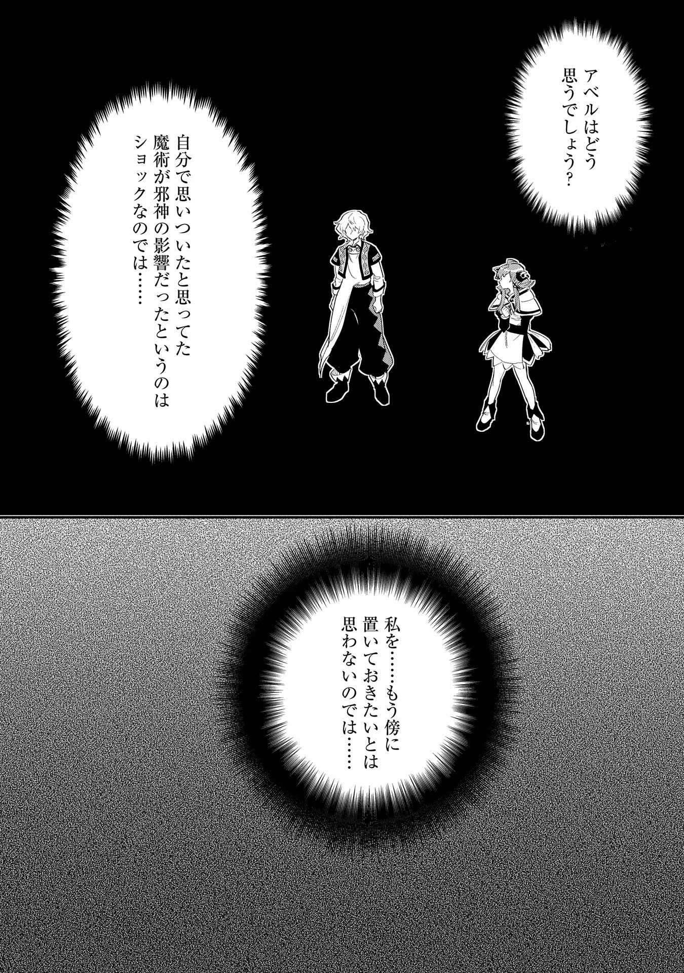 最強呪族転生～チート魔術師のスローライフ～ 第26話 - 4