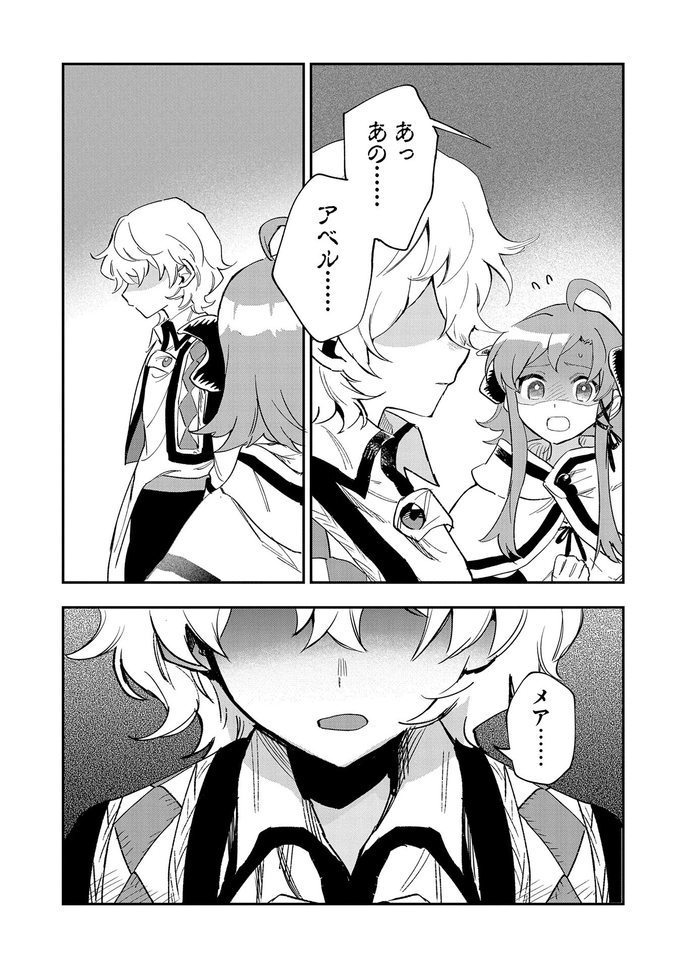 最強呪族転生～チート魔術師のスローライフ～ 第26話 - 5