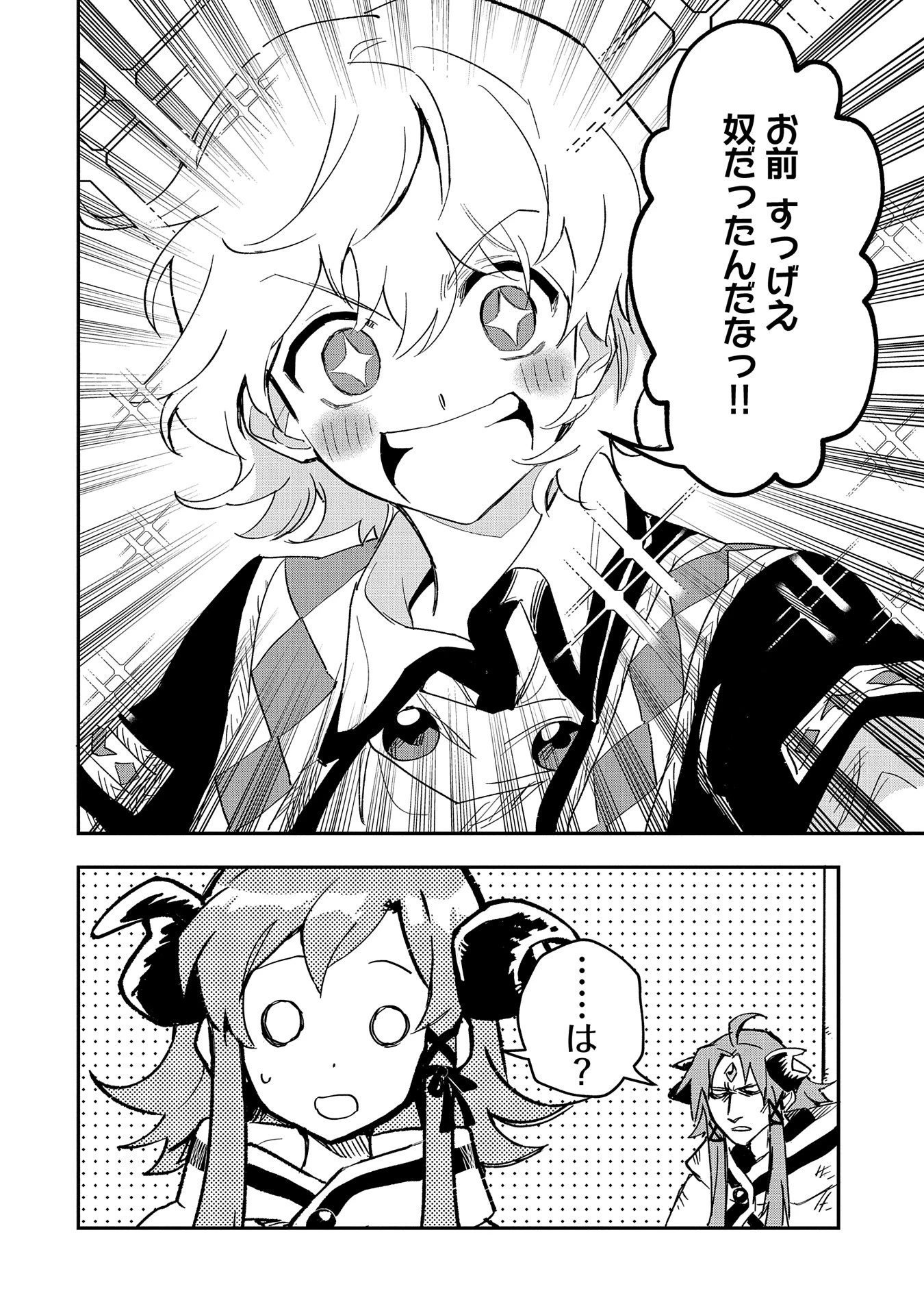 最強呪族転生～チート魔術師のスローライフ～ 第26話 - 6