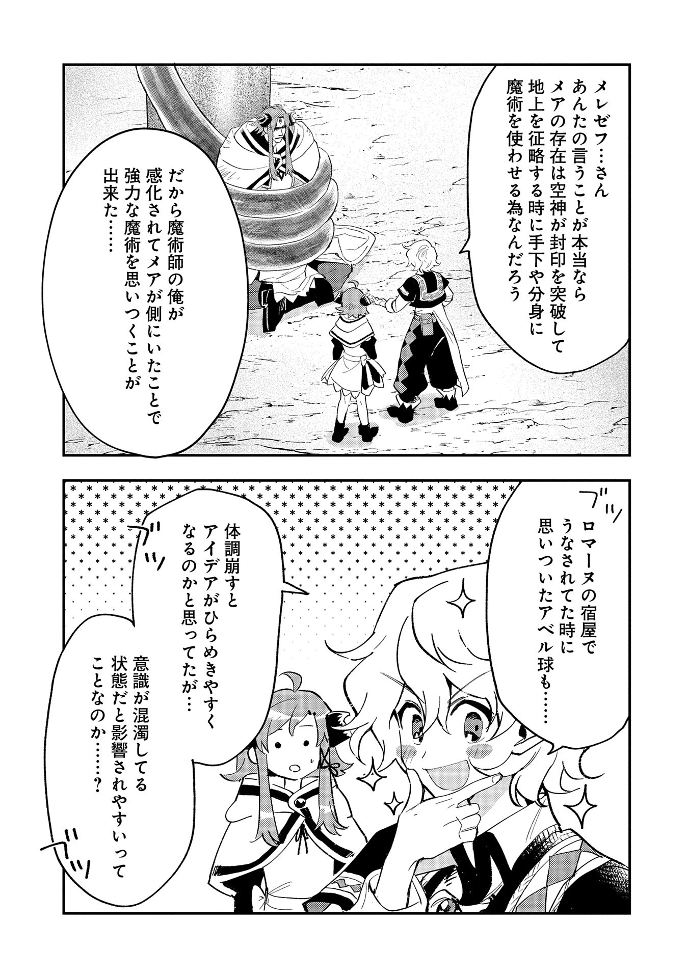 最強呪族転生～チート魔術師のスローライフ～ 第26話 - 7