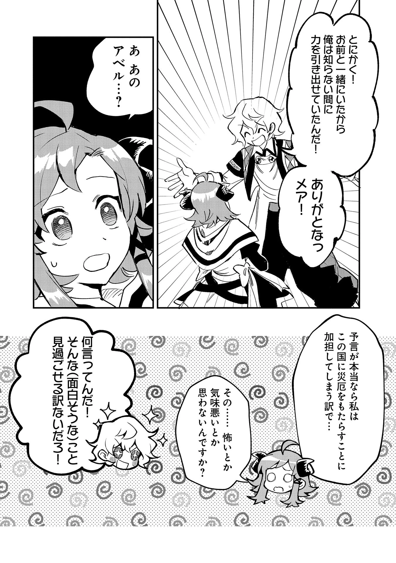最強呪族転生～チート魔術師のスローライフ～ 第26話 - 8