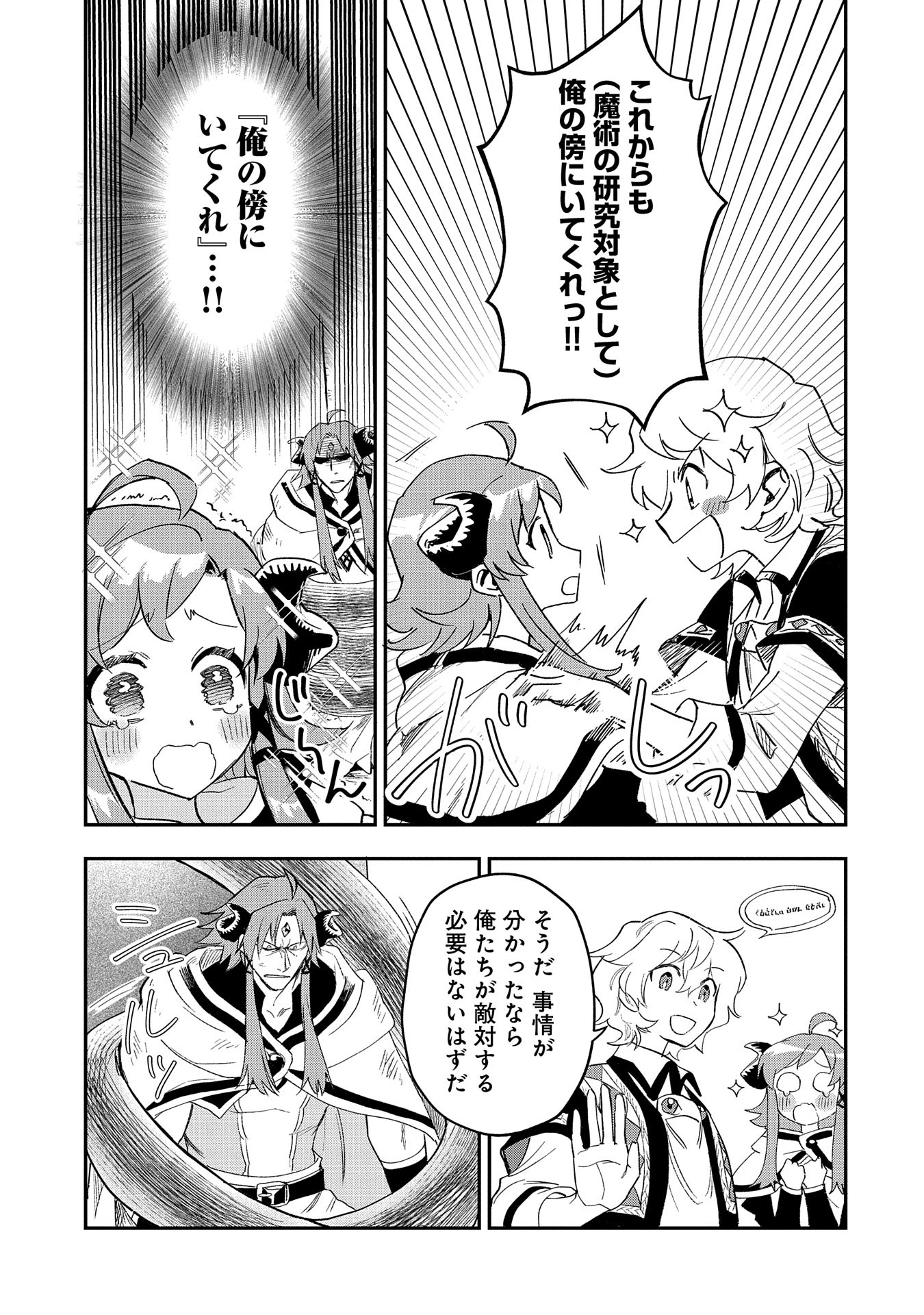 最強呪族転生～チート魔術師のスローライフ～ 第26話 - 9