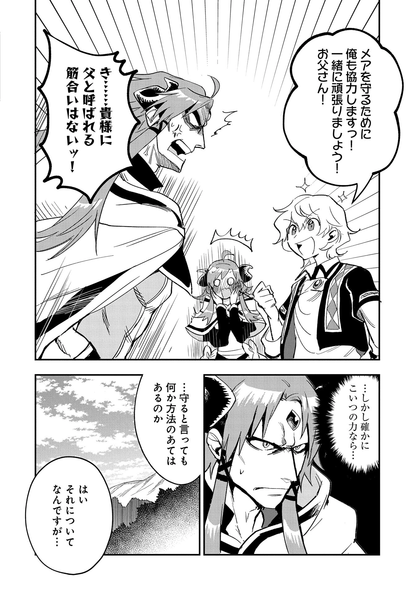 最強呪族転生～チート魔術師のスローライフ～ 第26話 - 10