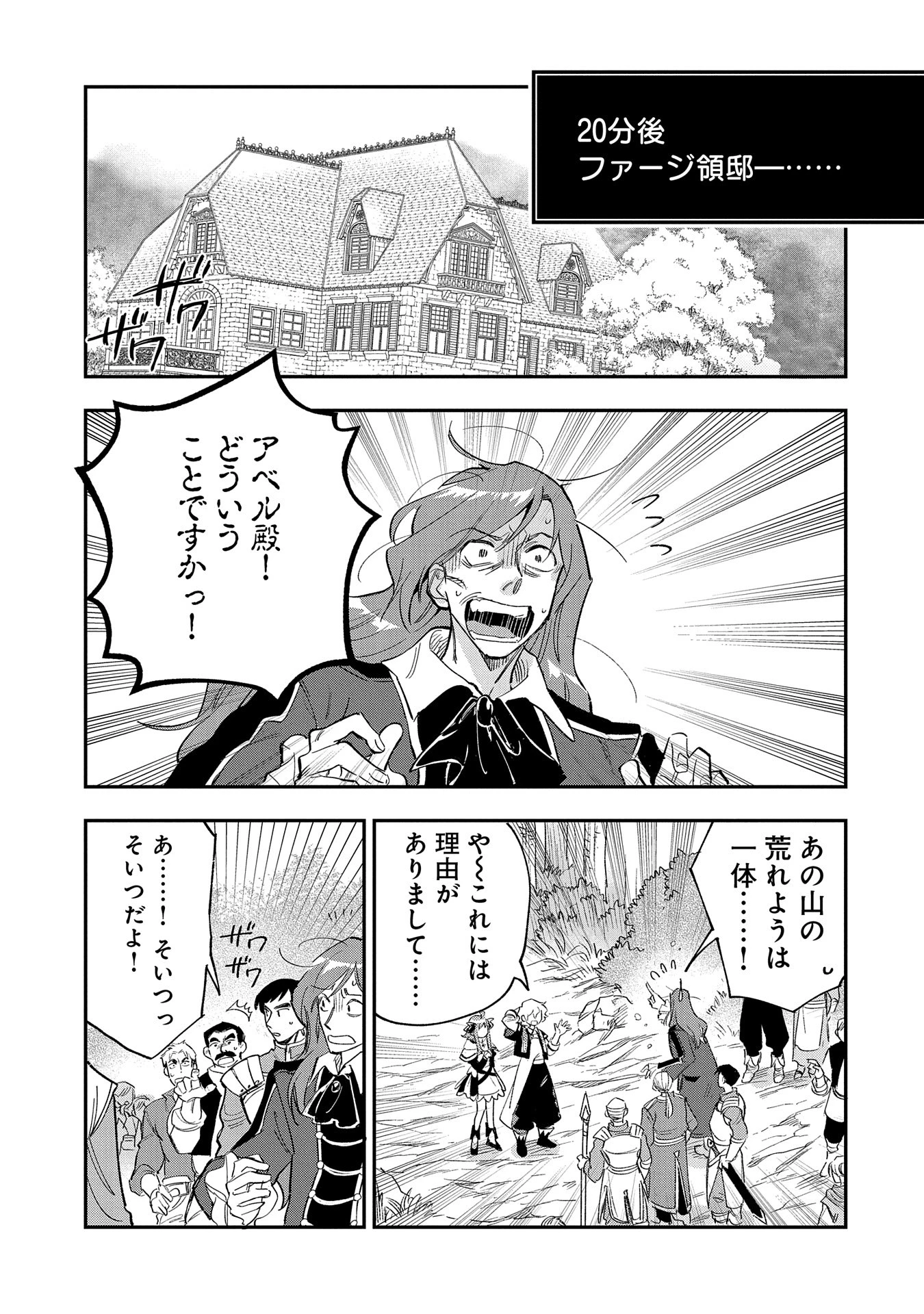 最強呪族転生～チート魔術師のスローライフ～ 第26話 - 11