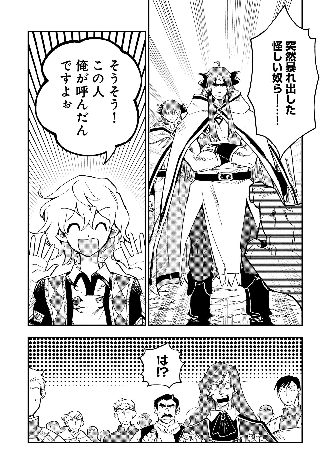 最強呪族転生～チート魔術師のスローライフ～ 第26話 - 12
