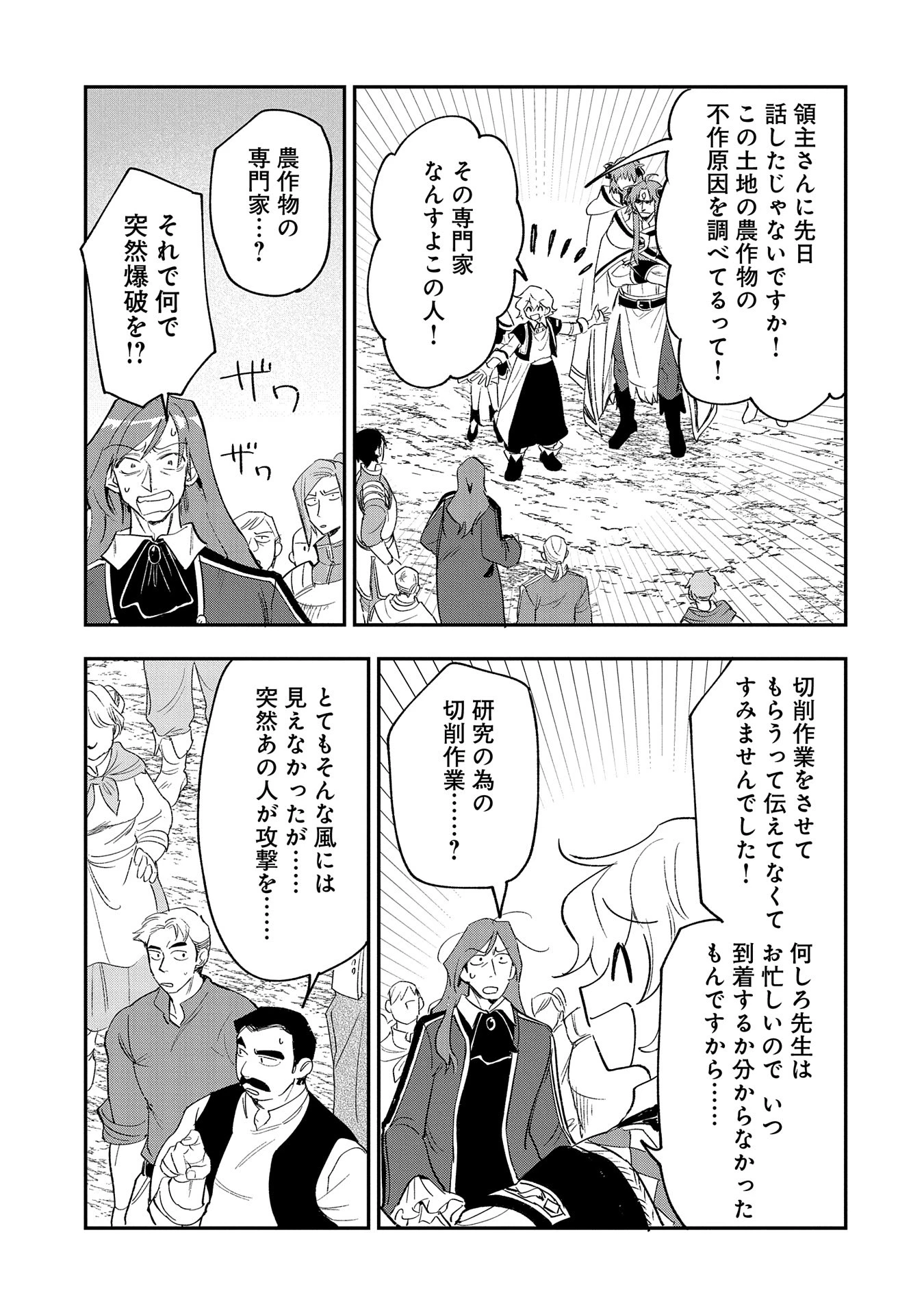 最強呪族転生～チート魔術師のスローライフ～ 第26話 - 13