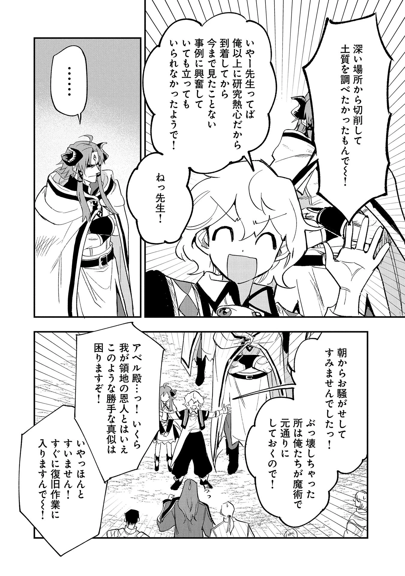 最強呪族転生～チート魔術師のスローライフ～ 第26話 - 14