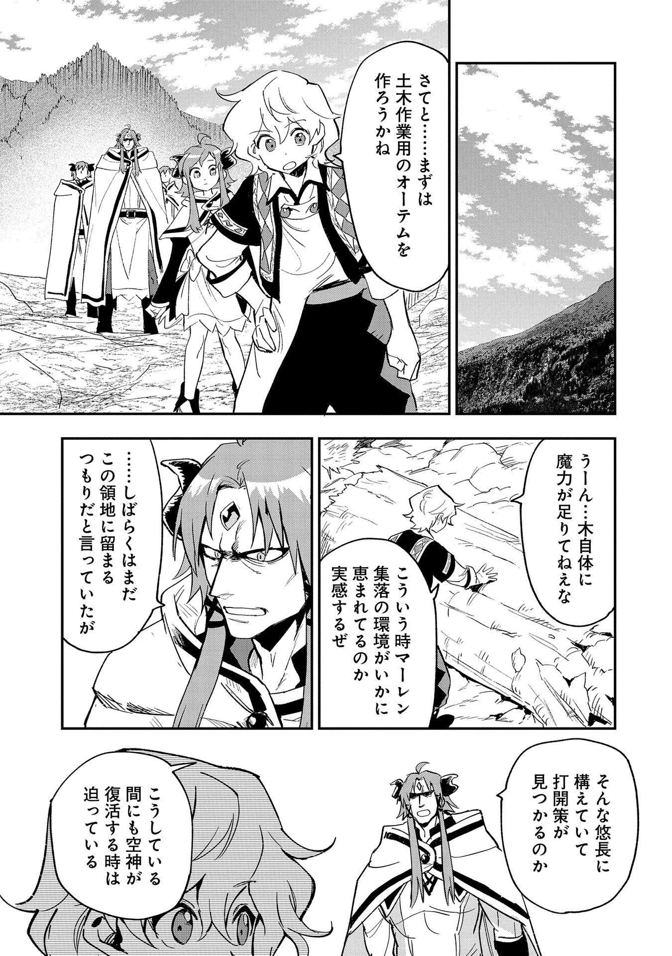 最強呪族転生～チート魔術師のスローライフ～ 第26話 - 15