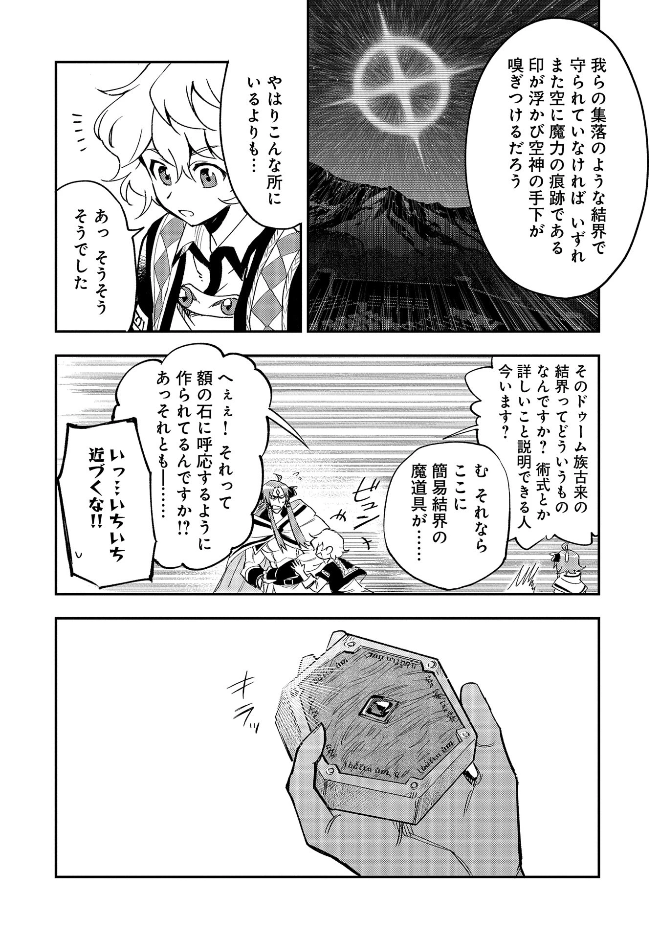 最強呪族転生～チート魔術師のスローライフ～ 第26話 - 16