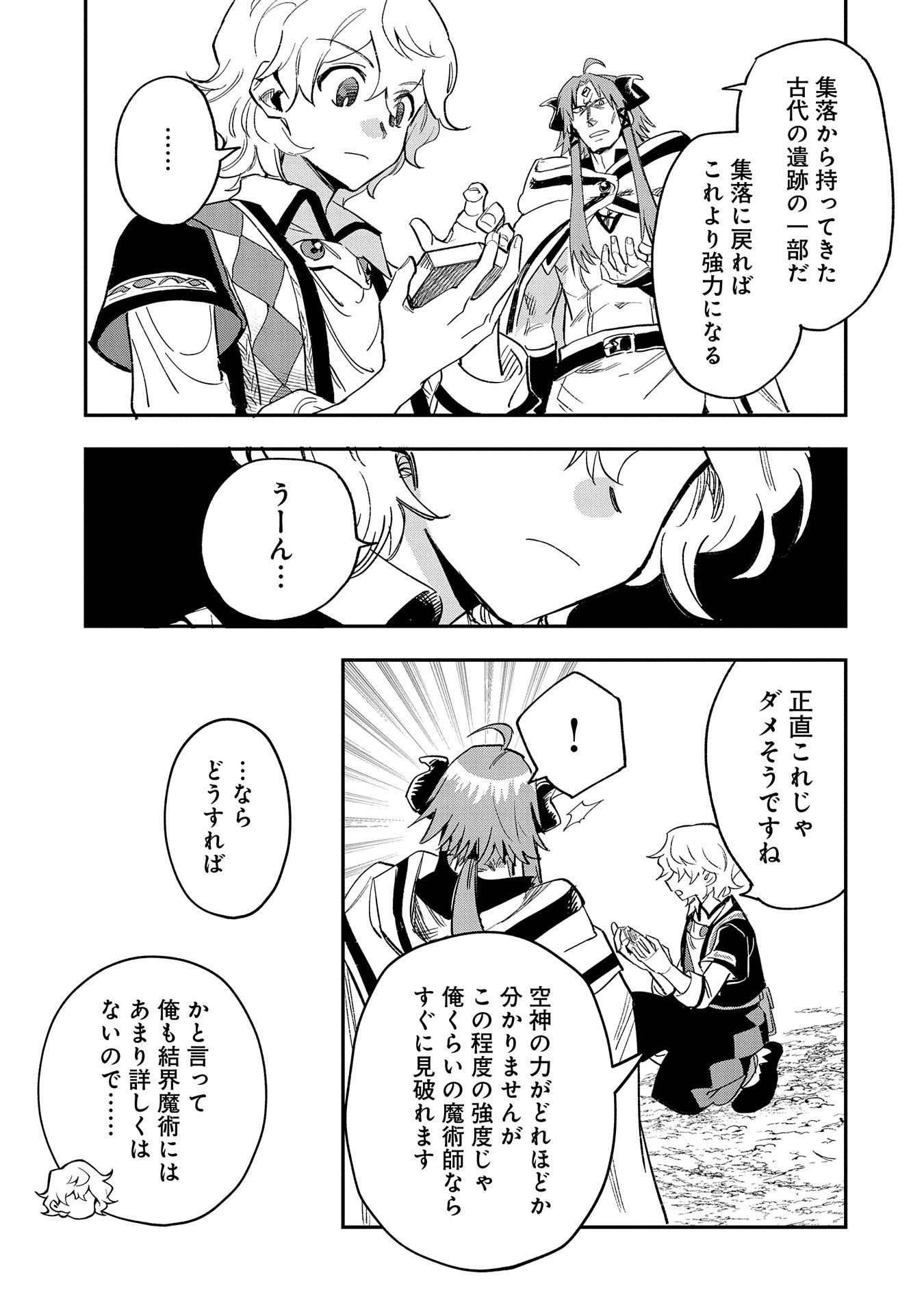 最強呪族転生～チート魔術師のスローライフ～ 第26話 - 17