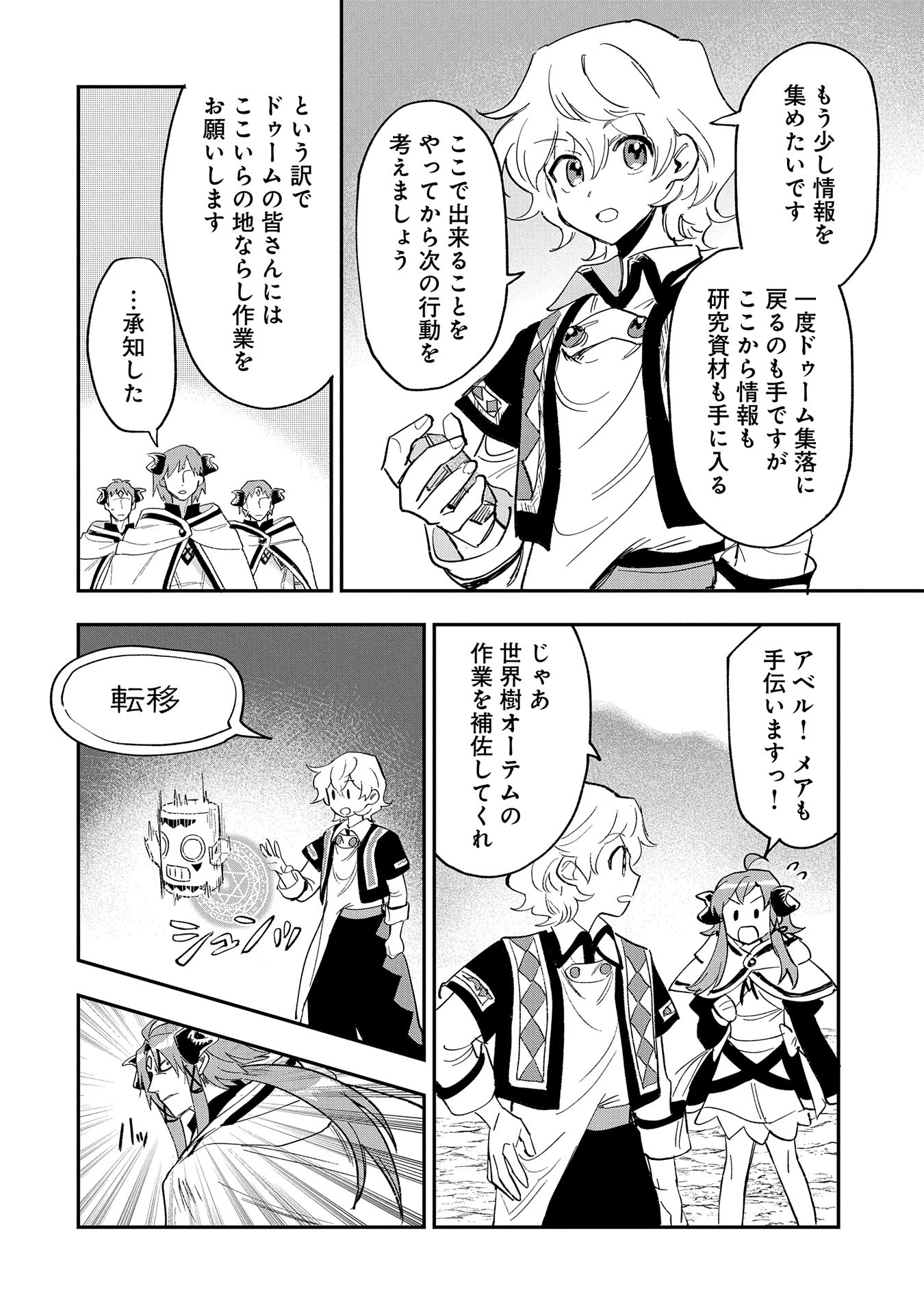 最強呪族転生～チート魔術師のスローライフ～ 第26話 - 18