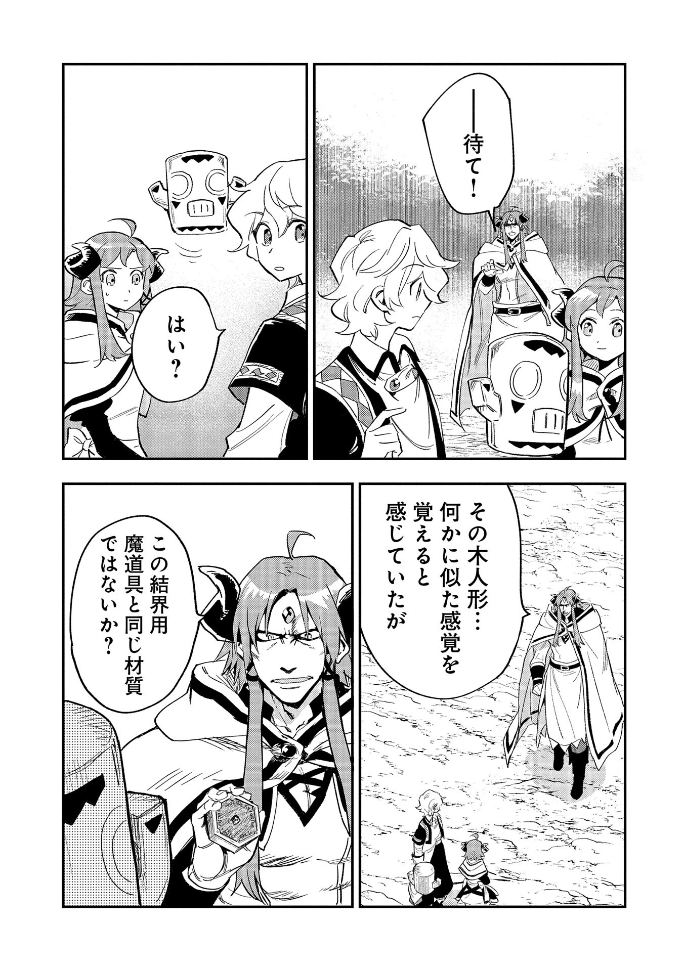 最強呪族転生～チート魔術師のスローライフ～ 第26話 - 19