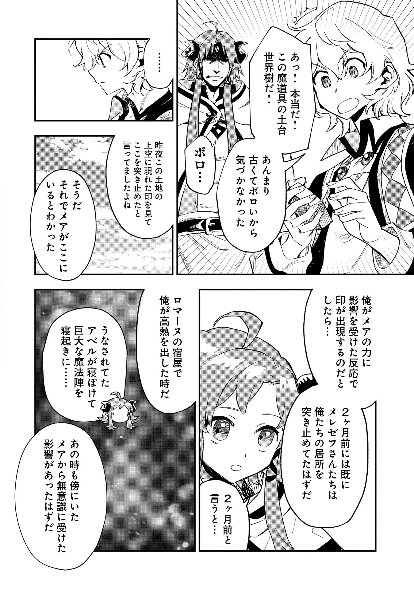 最強呪族転生～チート魔術師のスローライフ～ 第26話 - 20