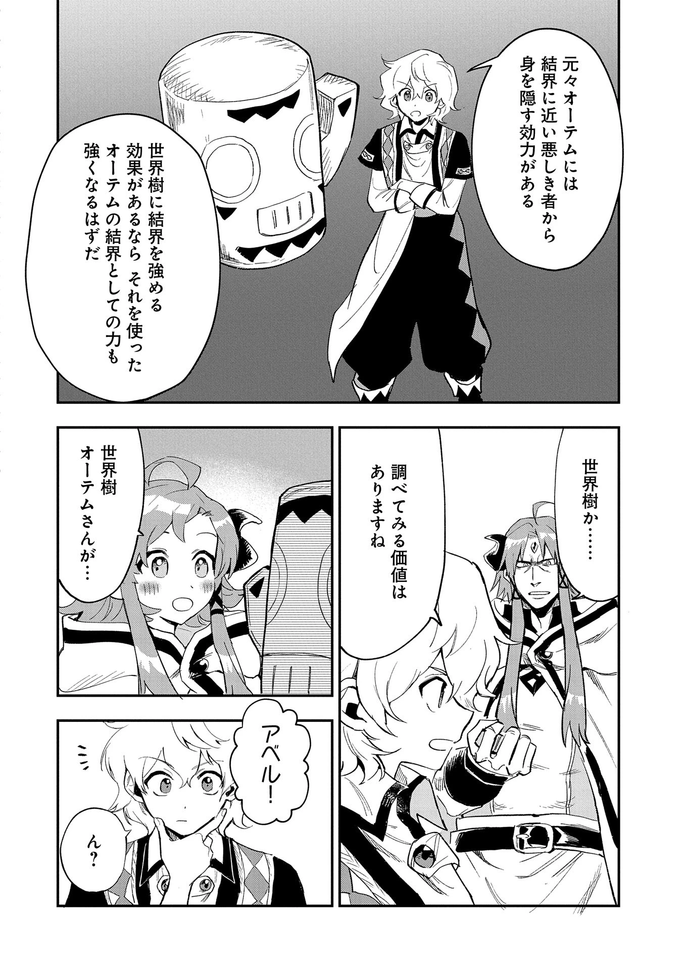 最強呪族転生～チート魔術師のスローライフ～ 第26話 - 22