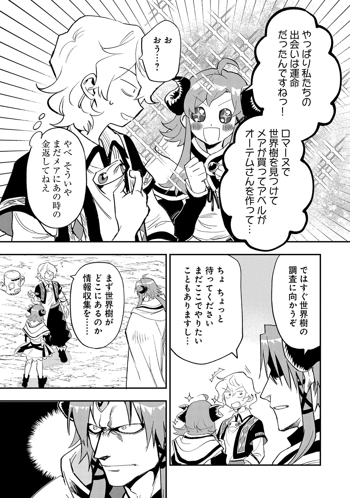 最強呪族転生～チート魔術師のスローライフ～ 第26話 - 23