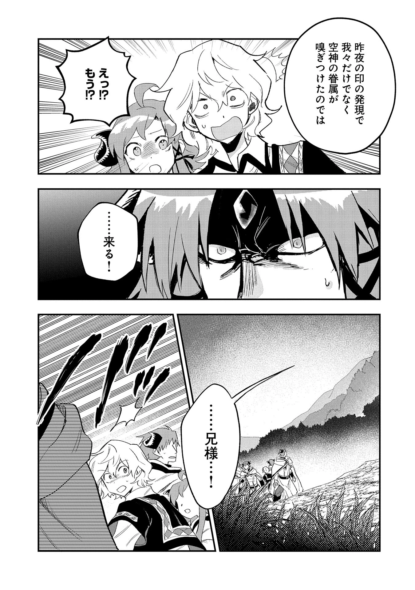 最強呪族転生～チート魔術師のスローライフ～ 第26話 - 25