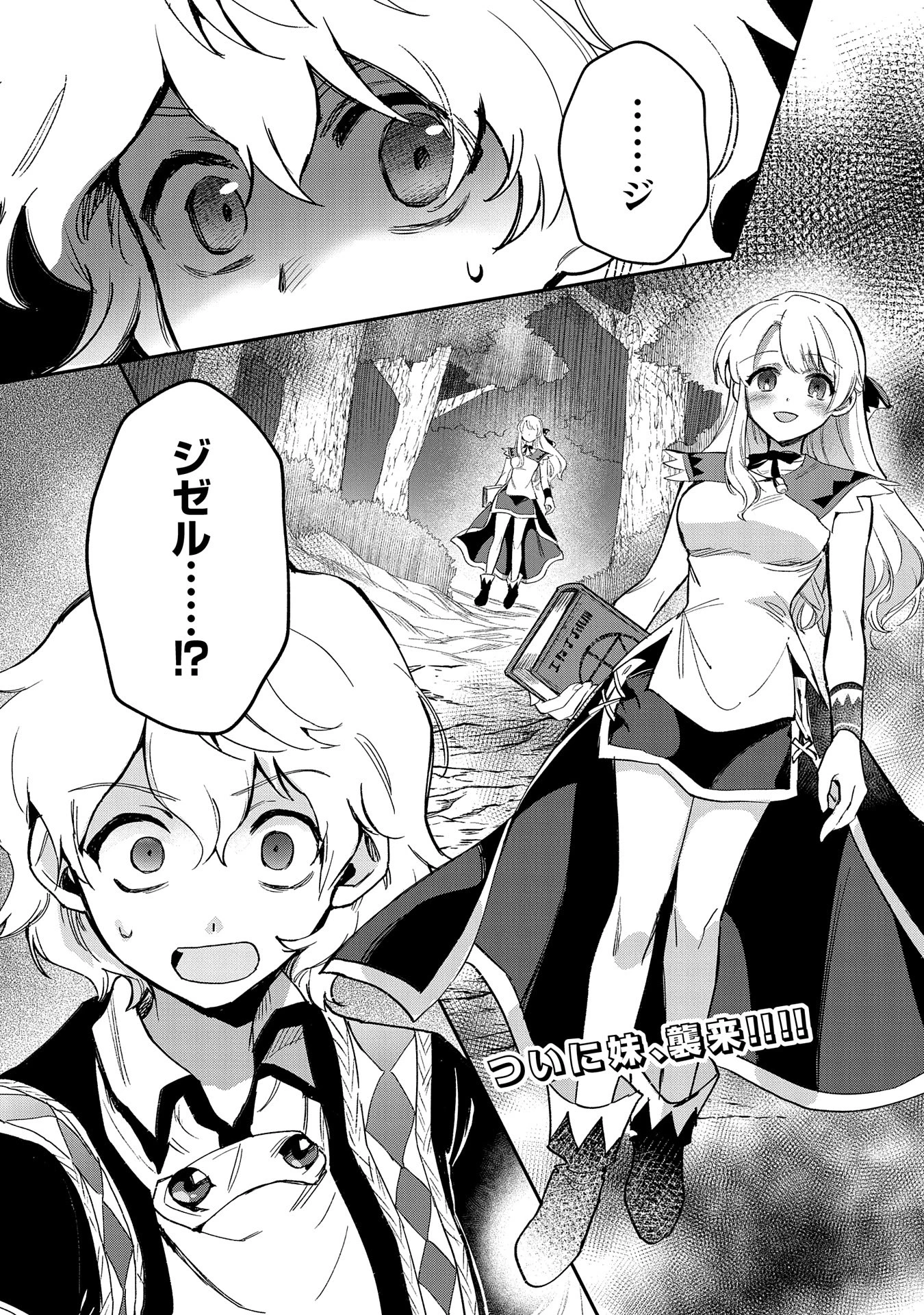 最強呪族転生～チート魔術師のスローライフ～ 第26話 - 26