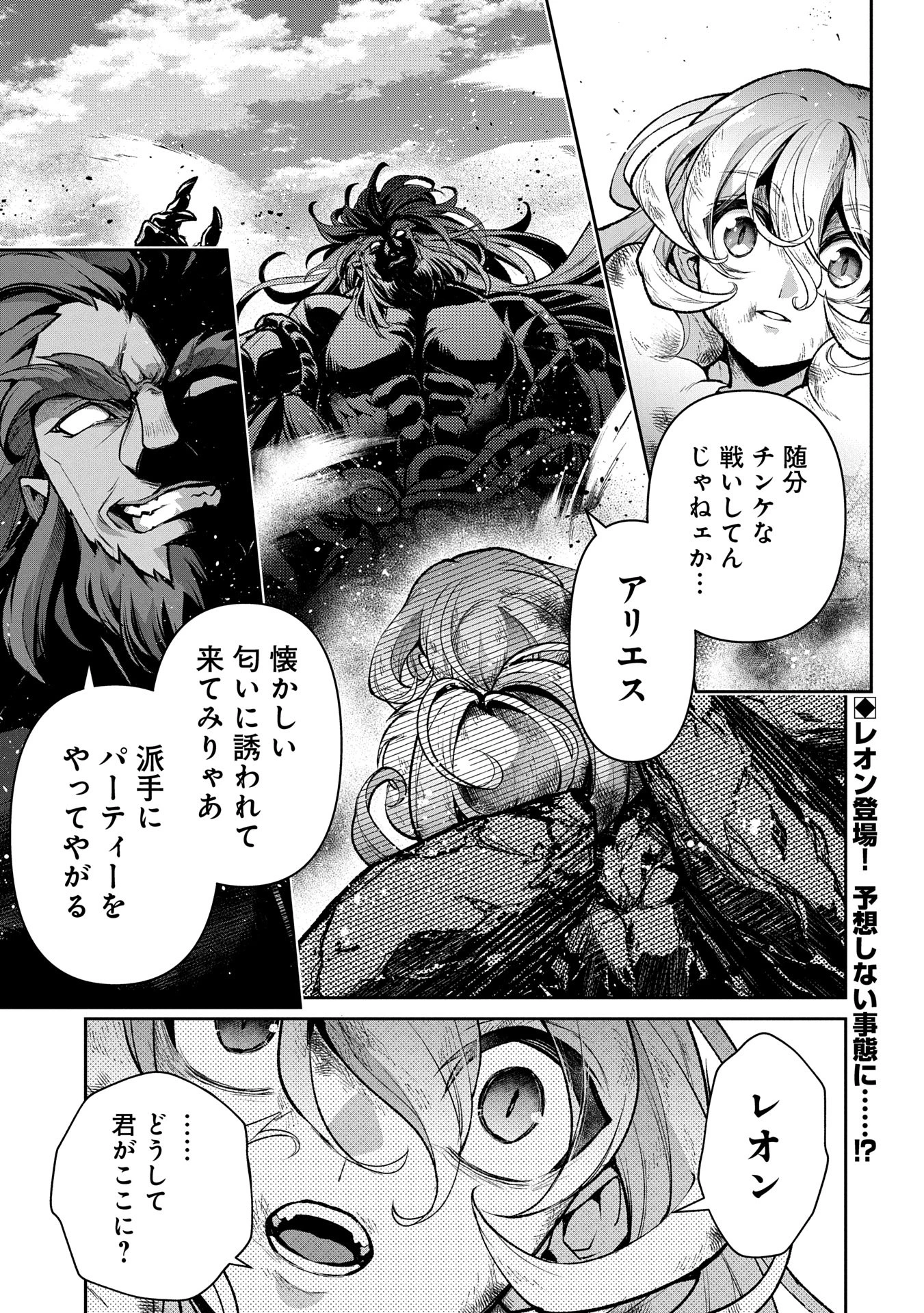 野生のラスボスが現れた！ 第48.1話 - 1
