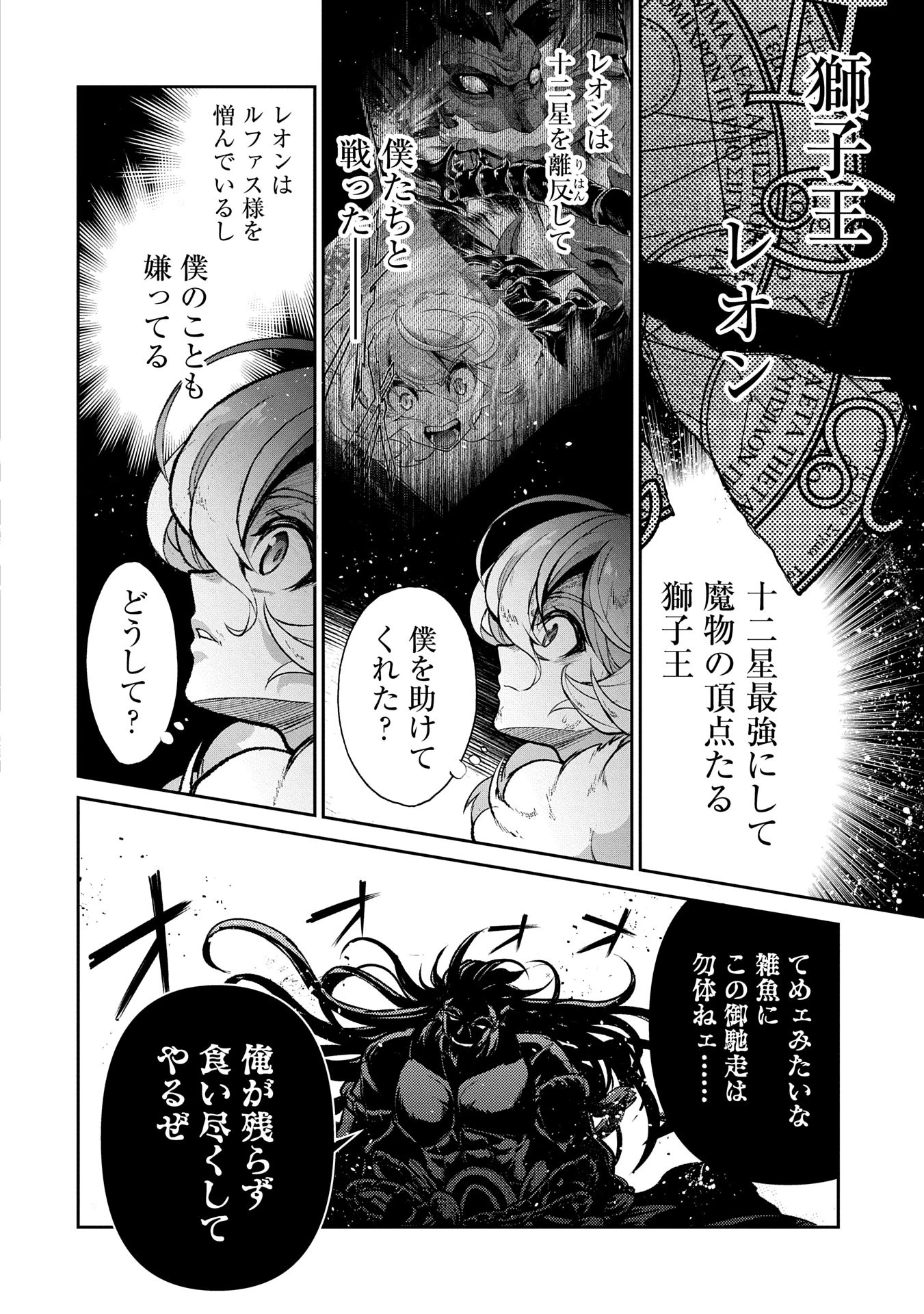 野生のラスボスが現れた！ 第48.1話 - 2