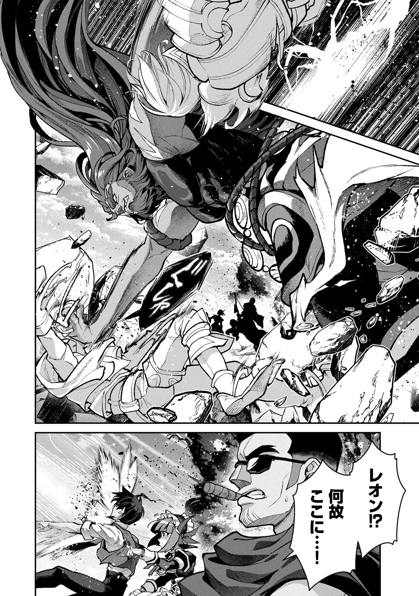 野生のラスボスが現れた！ 第48.1話 - 4